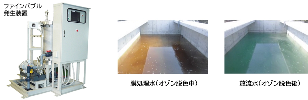 畜産排水処理における膜処理水の脱色