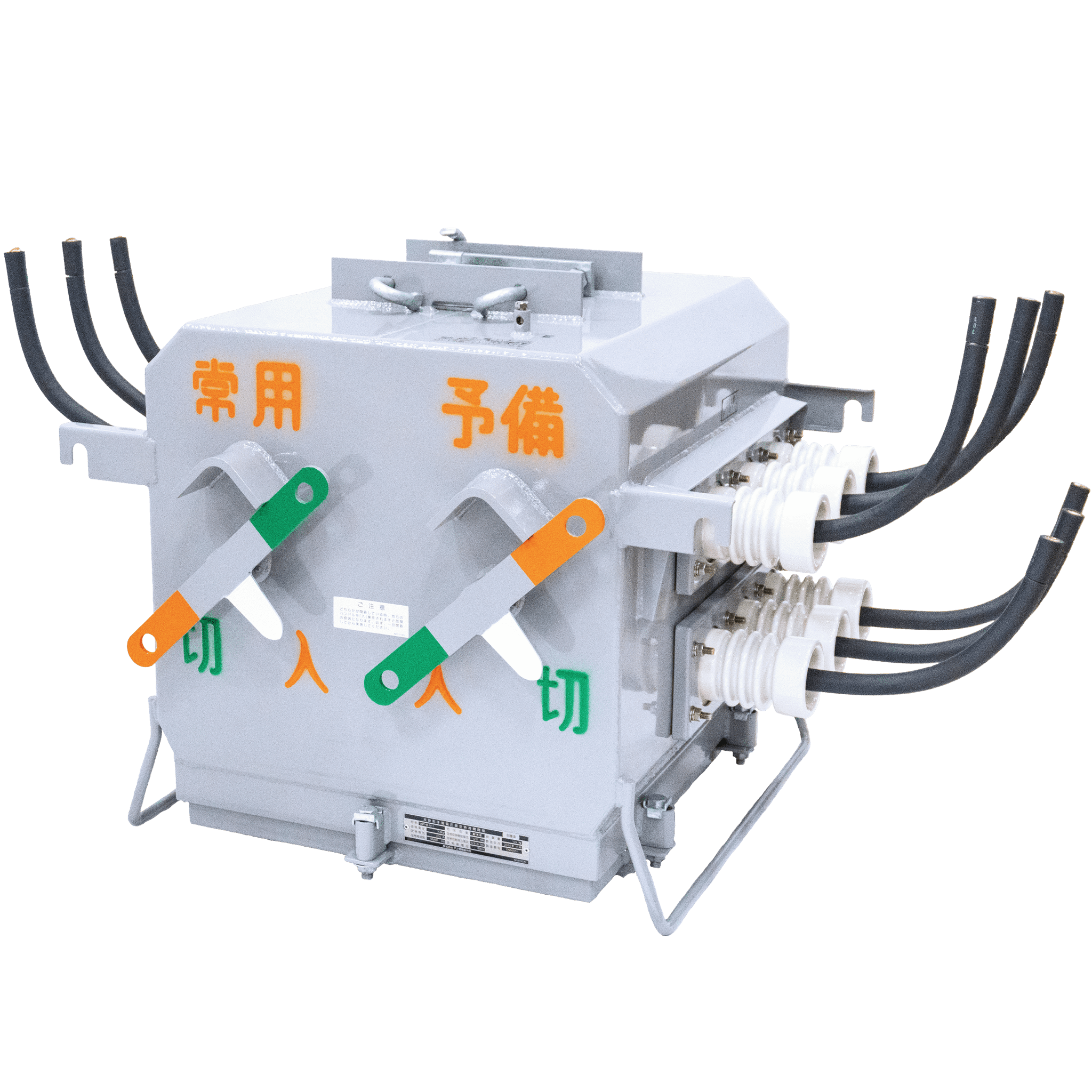 手動式電源切換用高圧交流真空負荷開閉器