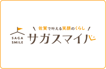 サガスマイルリンクバナー