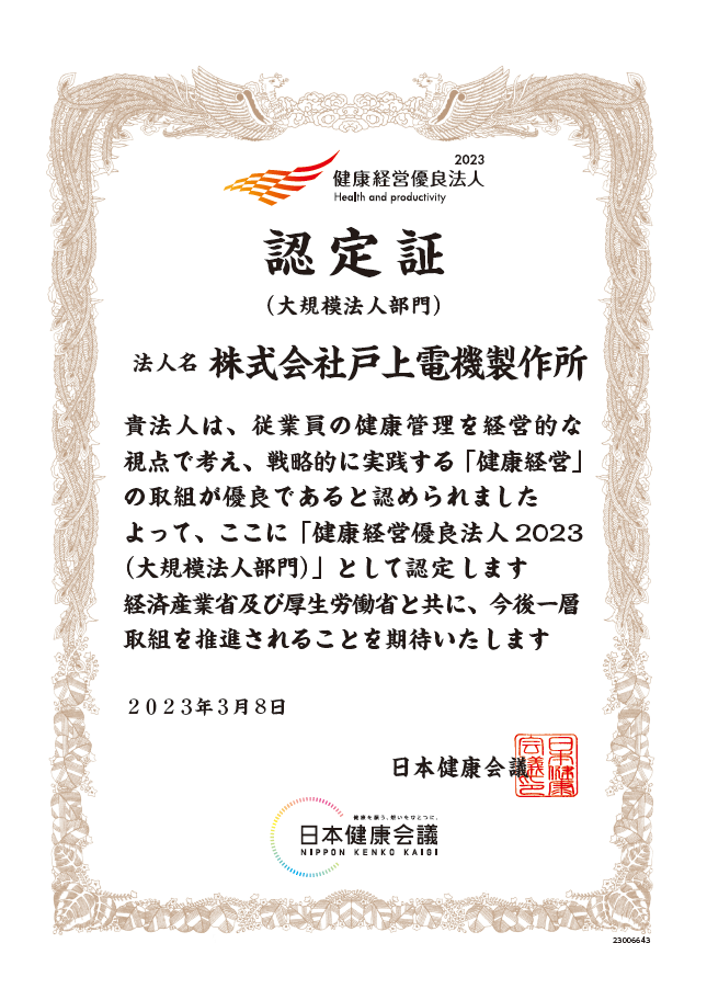 健康経営