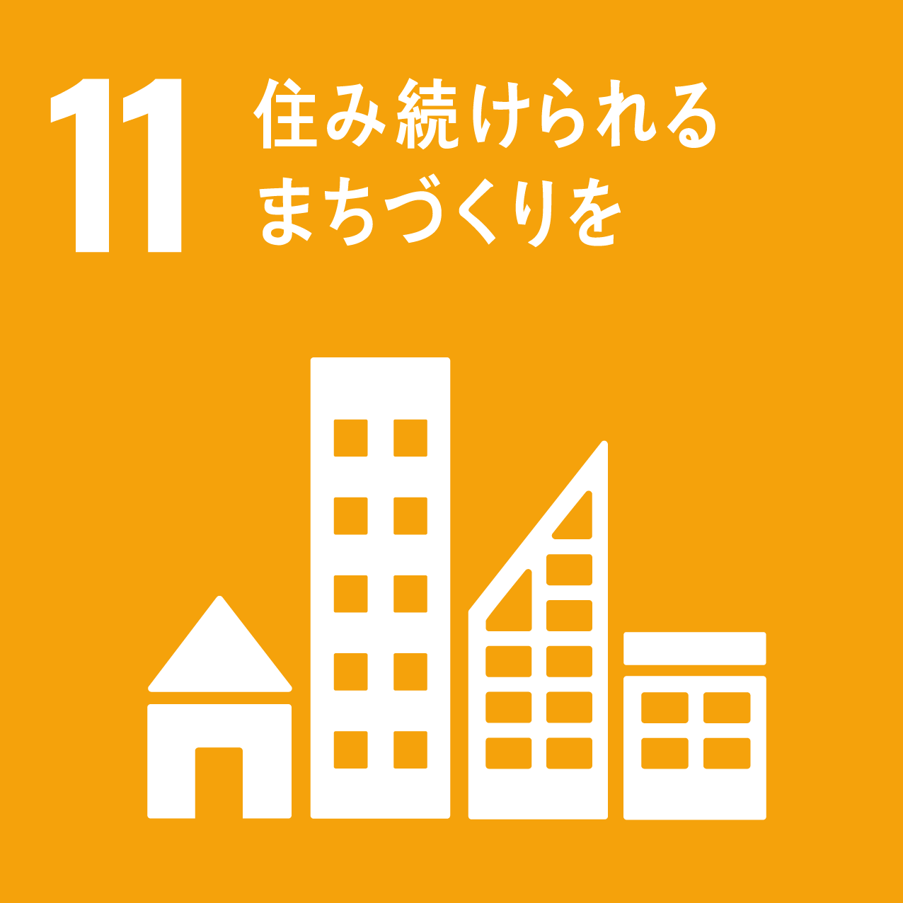 産業と技術革新の基礎をつくろう