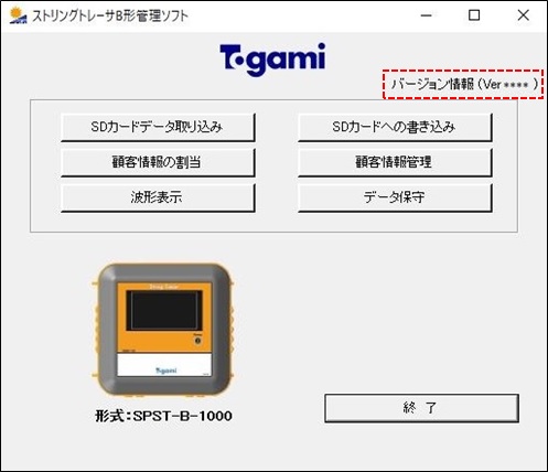 データ管理ソフトウェア画面